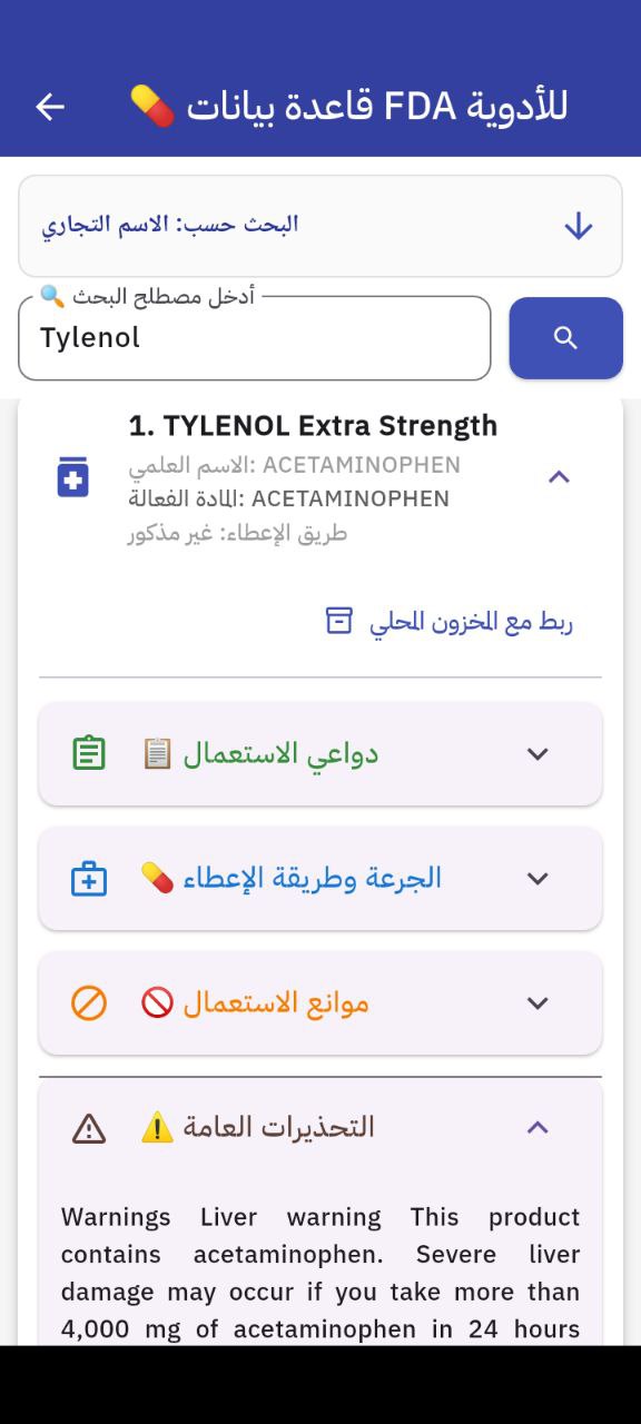 Screenshot of Almasa Mobile: AI-Powered Pharmacy Management